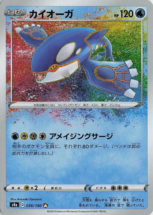 Kyogre 036/190 Shiny Star V Amazing Rare