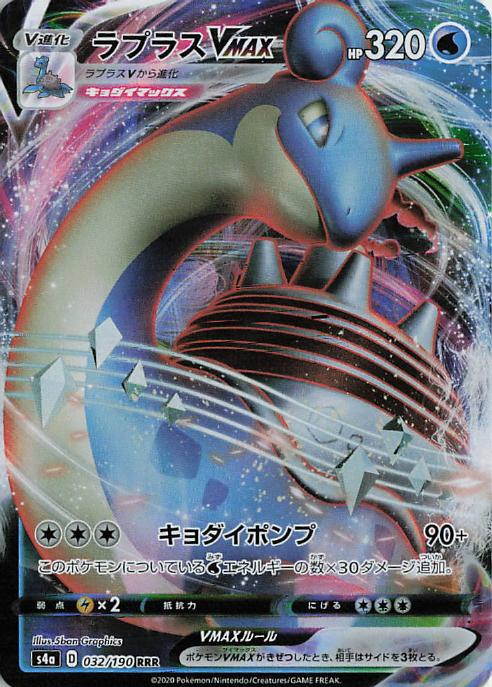 Lapras VMAX 032/190 Shiny Star V