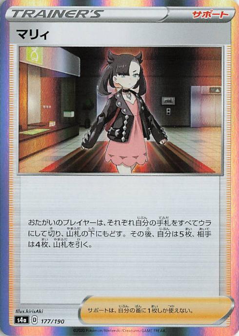 Marnie 177/190 Shiny Star V