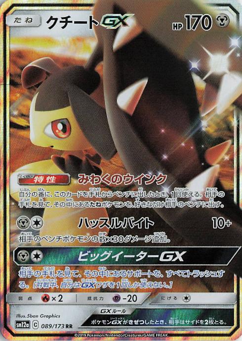 Mawile GX 089/173 Tag All Stars