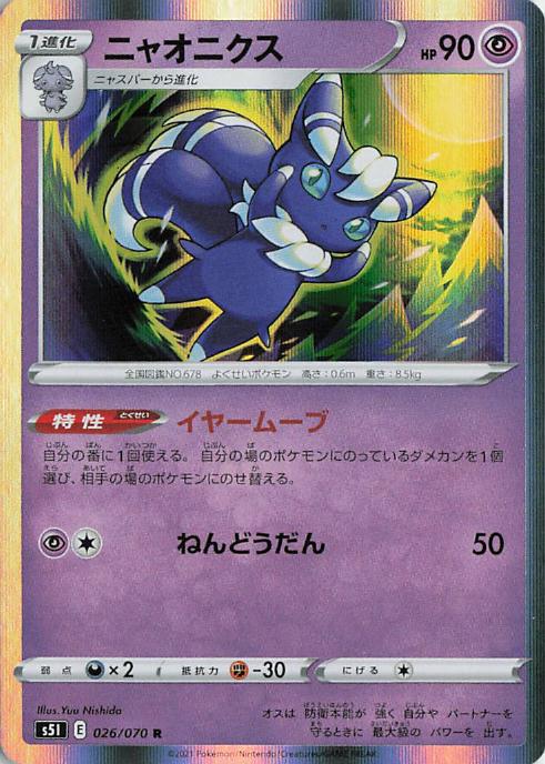 Meowstic 026/070 Rapid Strike Master