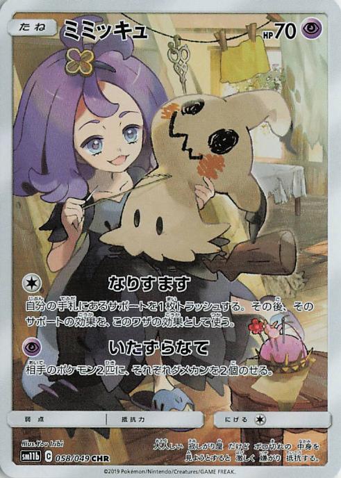 Mimikyu Acerola 058/049 Dream League CHR