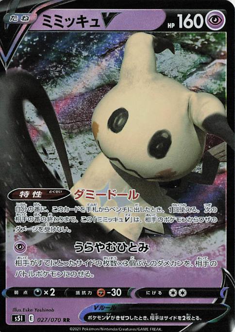 Mimikyu V s5I 027/070