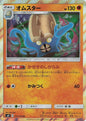 Omastar - 057-095 - JP - SM9 (holo)
