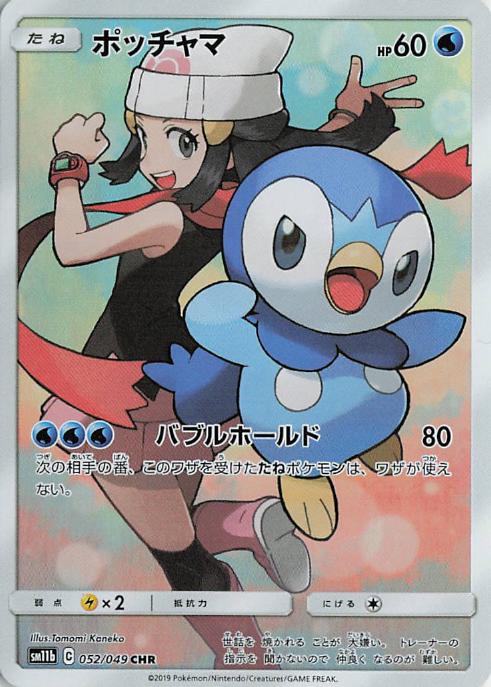Piplup Dawn 052/049 Dream League CHR