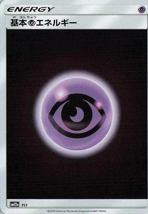 Psychic Energy Basic SM12a