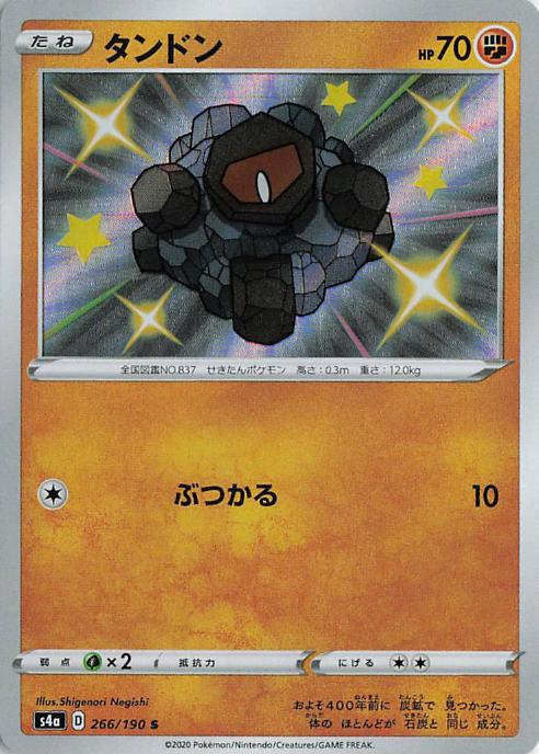 Rolycoly Shiny s4a 266/190