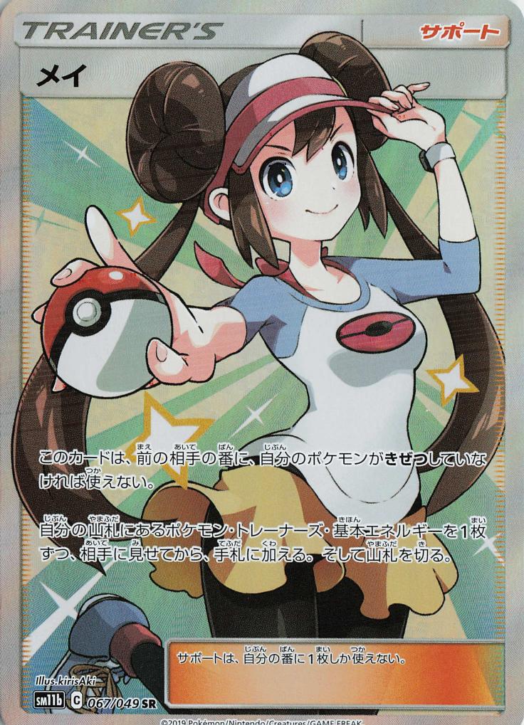 Rosa - Dream League 067/049 SR (Japanese)