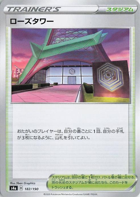 Rose Tower 182/190 Shiny Star V