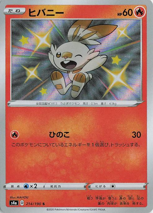 Scorbunny 214/190 Shiny Star V Shiny