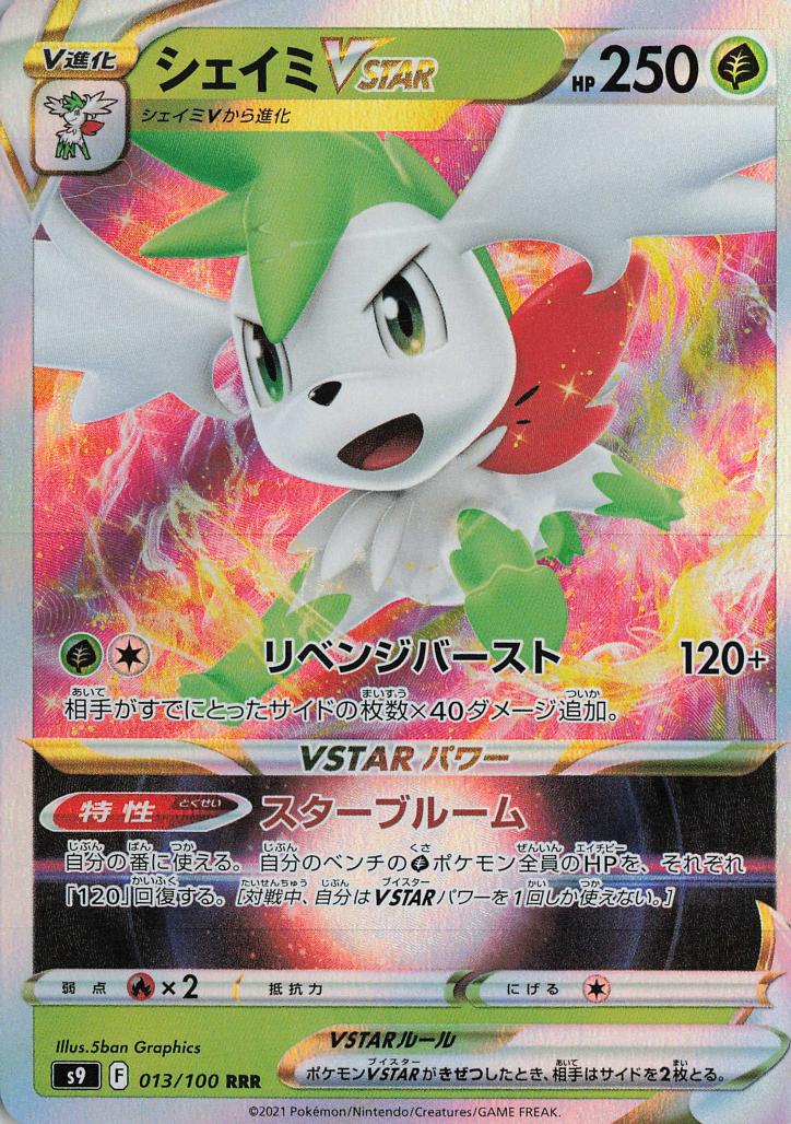 Shaymin VSTAR - Star Birth 013/100 (Japanese)