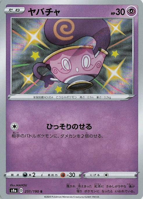 Sinistea Shiny s4a 251/190