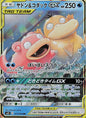 Slowpoke & Psyduck GX sm11 011/094