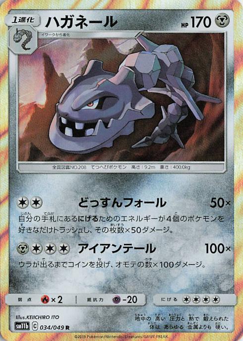 Steelix 034/049 Dream League