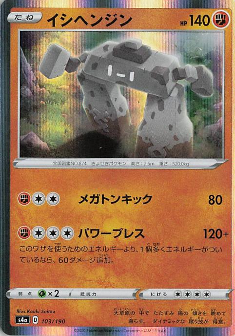 Stonjourner 103/190 Shiny Star V
