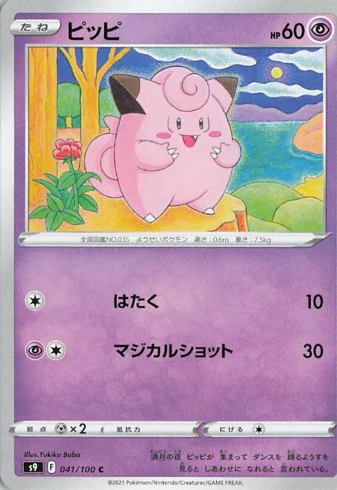 Clefairy - s9 041/100 C RH (Japanese)