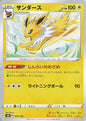 Jolteon - s8b 049/184 U RH (Japanese)