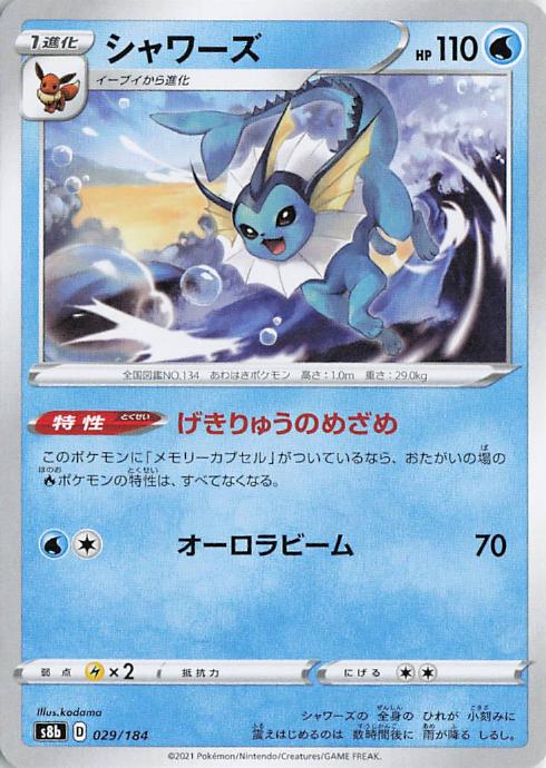 Vaporeon - s8b 029/184 U RH (Japanese)