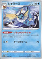 Vaporeon - s8b 029/184 U RH (Japanese)