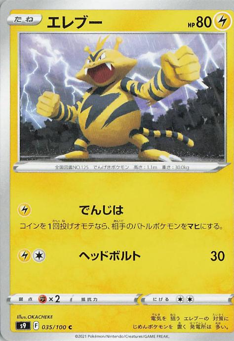 Electabuzz - s9 035/100 C RH (Japanese)