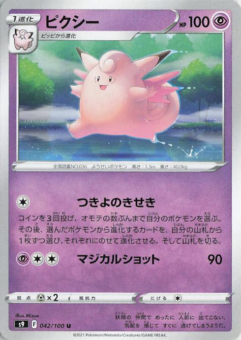 Clefable - s9 042/100 U RH (Japanese)