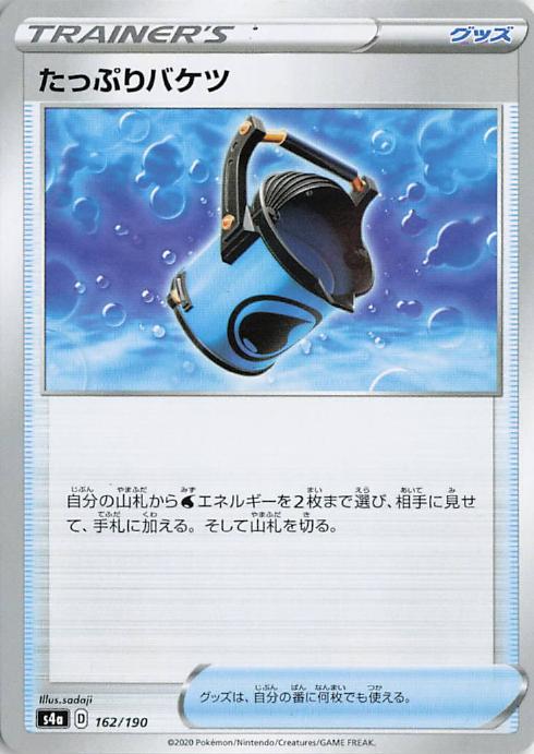 Capacious Bucket - s4a 162/190 Trainer (Japanese)