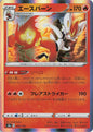Cinderace - s4a 024/190 Holo R (Japanese)