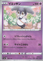 Indeedee - s4a 083/190 C RH (Japanese)