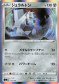 Duraludon - s4a 135/190 Holo R (Japanese)