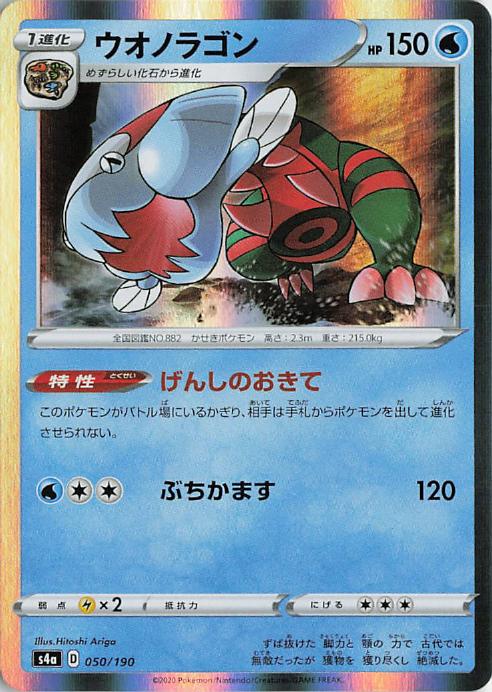 Dracovish - s4a 050/190 Holo R (Japanese)