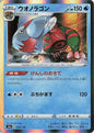Dracovish - s4a 050/190 Holo R (Japanese)