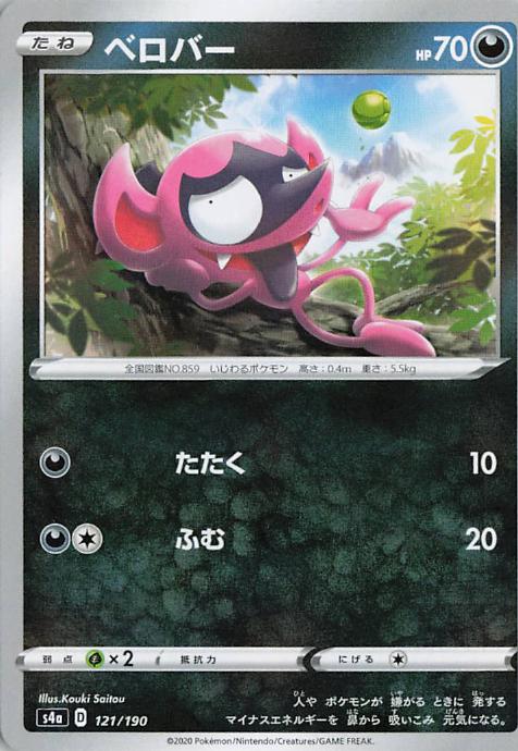 Impidimp - s4a 121/190 C RH (Japanese)