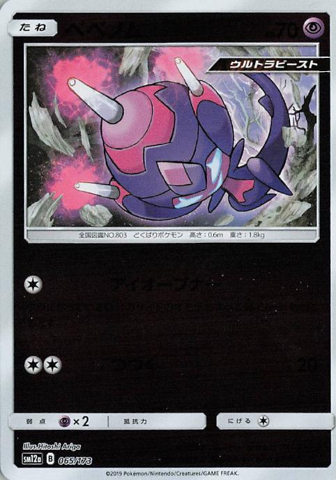 Poipole - sm12a 065/173 C RH (Japanese)