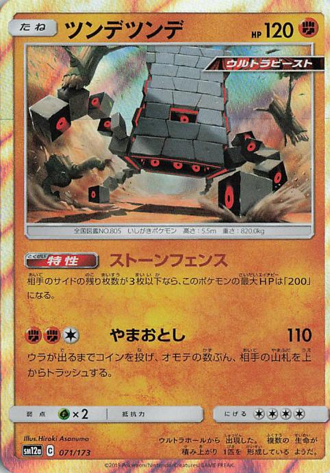 Stakataka - sm12a 071/173 U RH (Japanese)