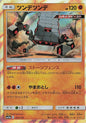 Stakataka - sm12a 071/173 U RH (Japanese)