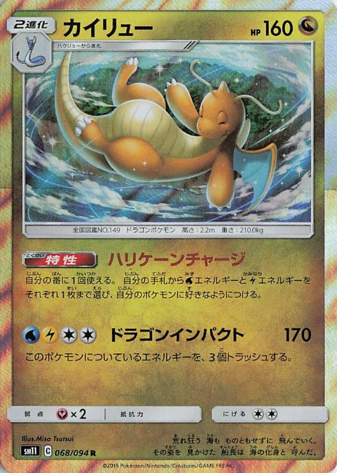 Dragonite - sm11 068/094 Holo R (Japanese)