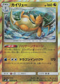 Dragonite - sm11 068/094 Holo R (Japanese)
