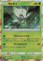 Celebi - sm11 003/094 Holo R (Japanese)