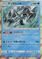 Golisopod - sm11 021/094 Holo R (Japanese)