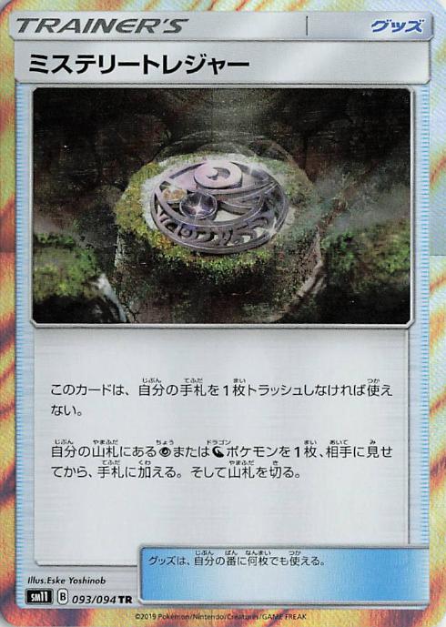 Mysterious Treasure - sm11 093/094 Trainer Holo (Japanese)