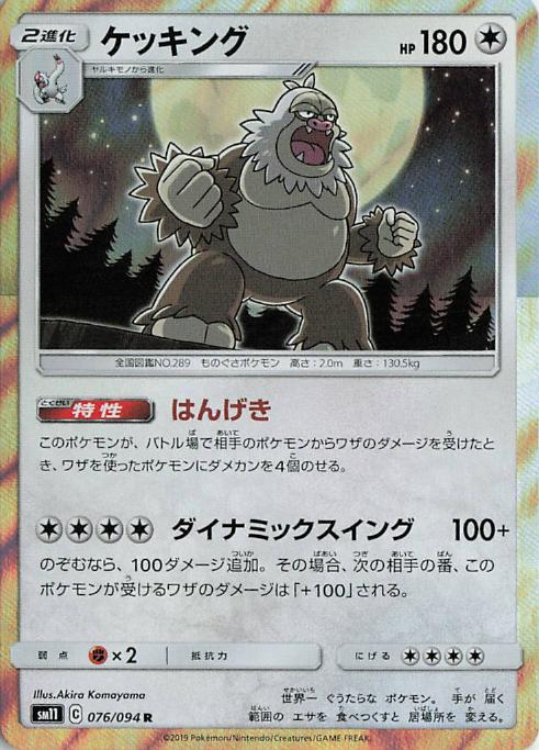 Slaking - sm11 076/094 Holo R (Japanese)
