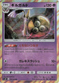 Aegislash - sm11 041/094 Holo R (Japanese)