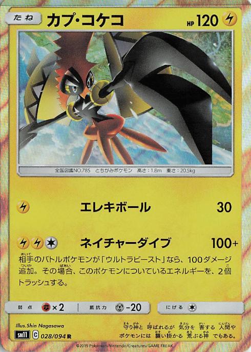Tapu Koko - sm11 028/094 Holo R (Japanese)