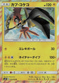 Tapu Koko - sm11 028/094 Holo R (Japanese)