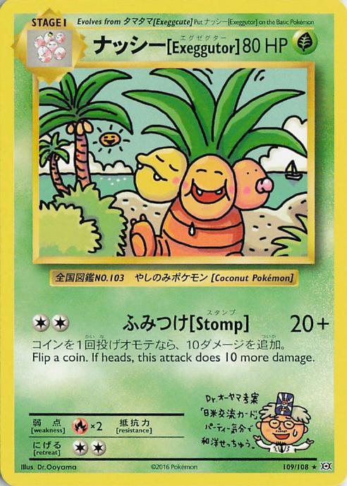 Exeggutor (Dr. Ooyama bilingual) - CP6-era 109/108 SR (Japanese)