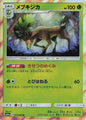 Sawsbuck - sm11a 007/064 Holo R (Japanese)
