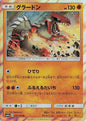 Groudon - sm11a 032/064 Holo R (Japanese)
