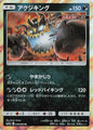 Guzzlord - sm11a 046/064 Holo R (Japanese)