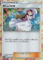 Lady - sm11a 063/064 Trainer Holo (Japanese)
