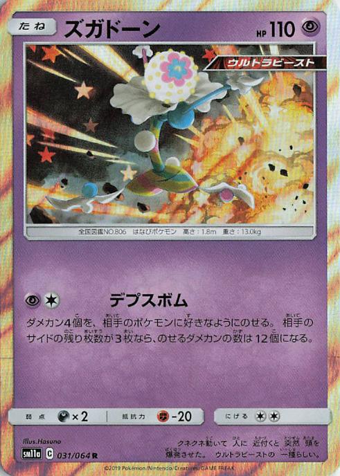 Blacephalon - sm11a 031/064 Holo R (Japanese)